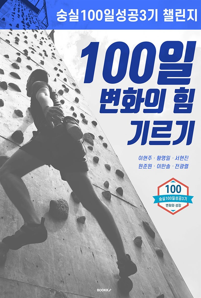 숭실100일성공3기 챌린지