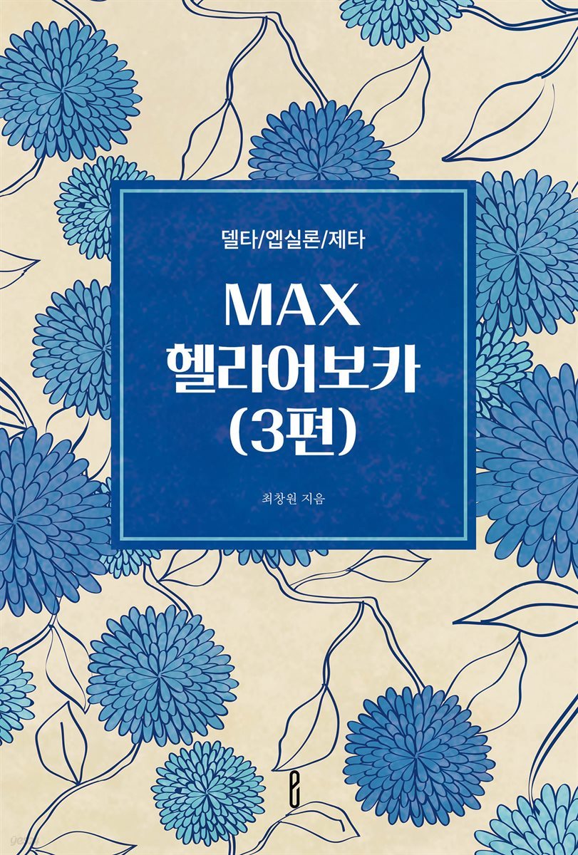 MAX헬라어보카(3편)