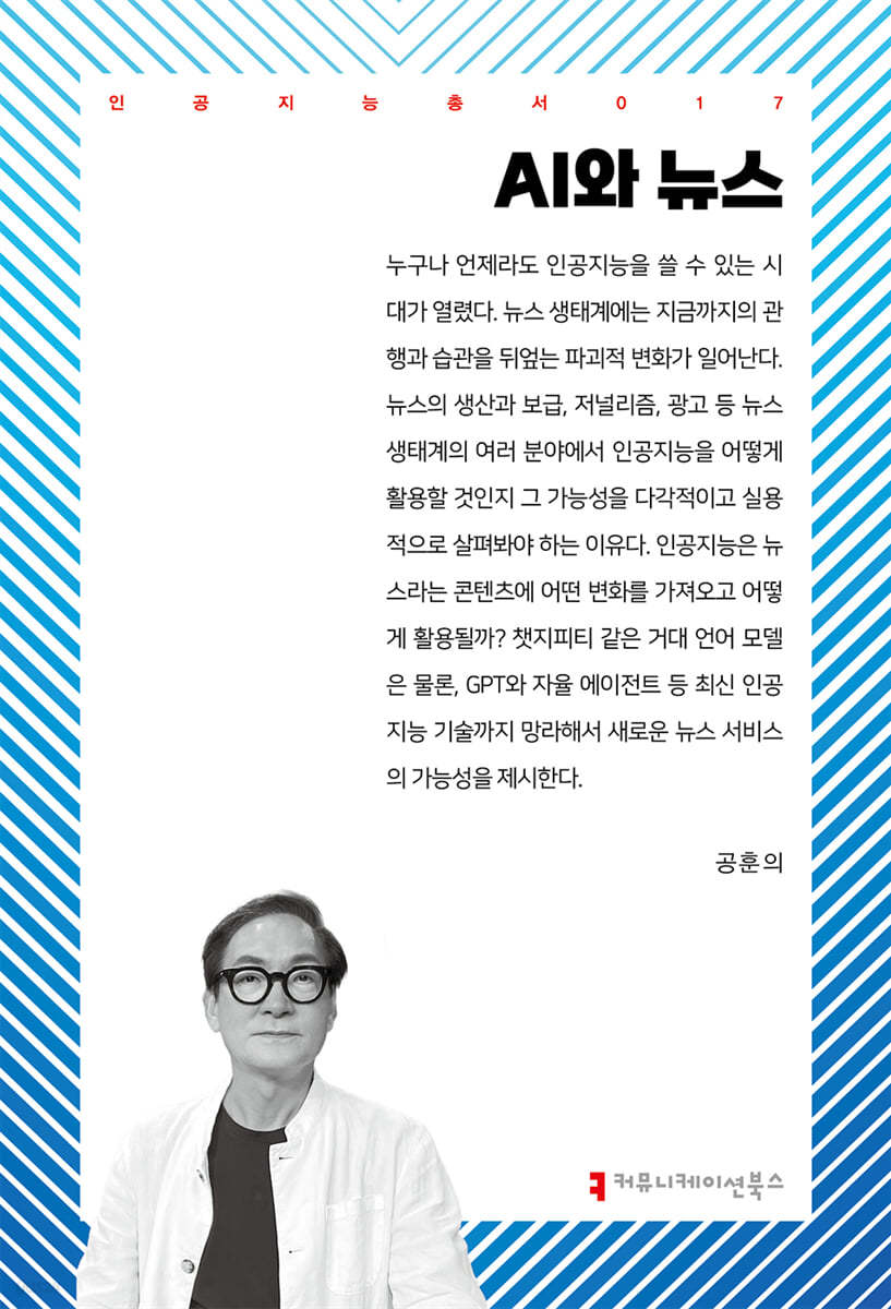 AI와 뉴스