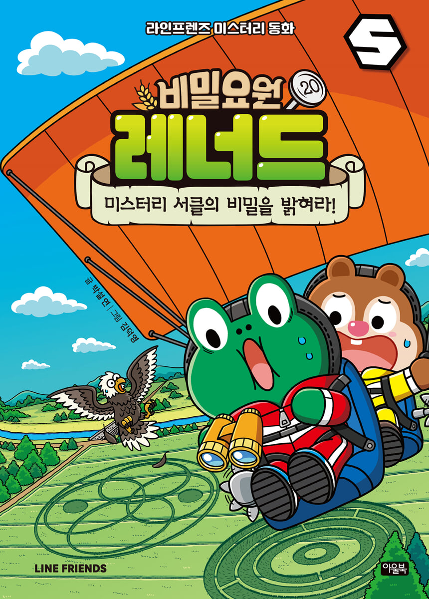 비밀요원 레너드 20
