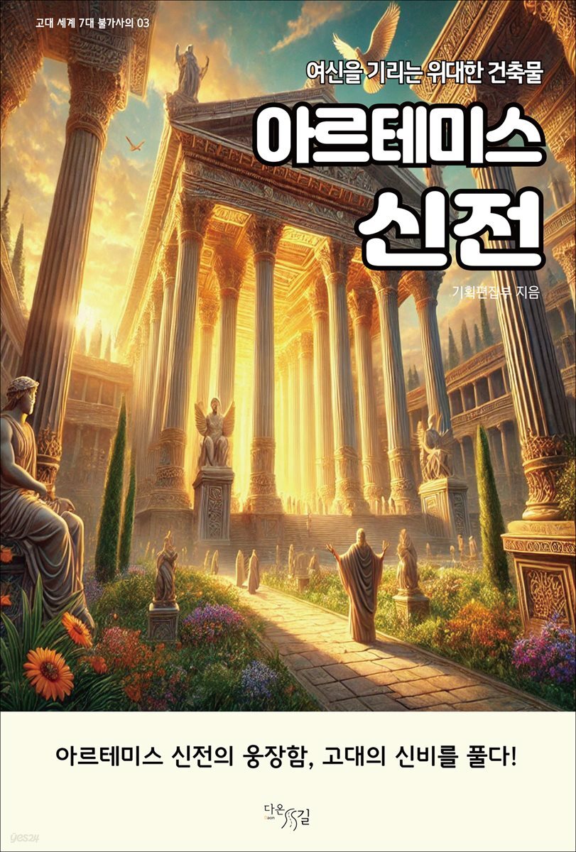 아르테미스 신전