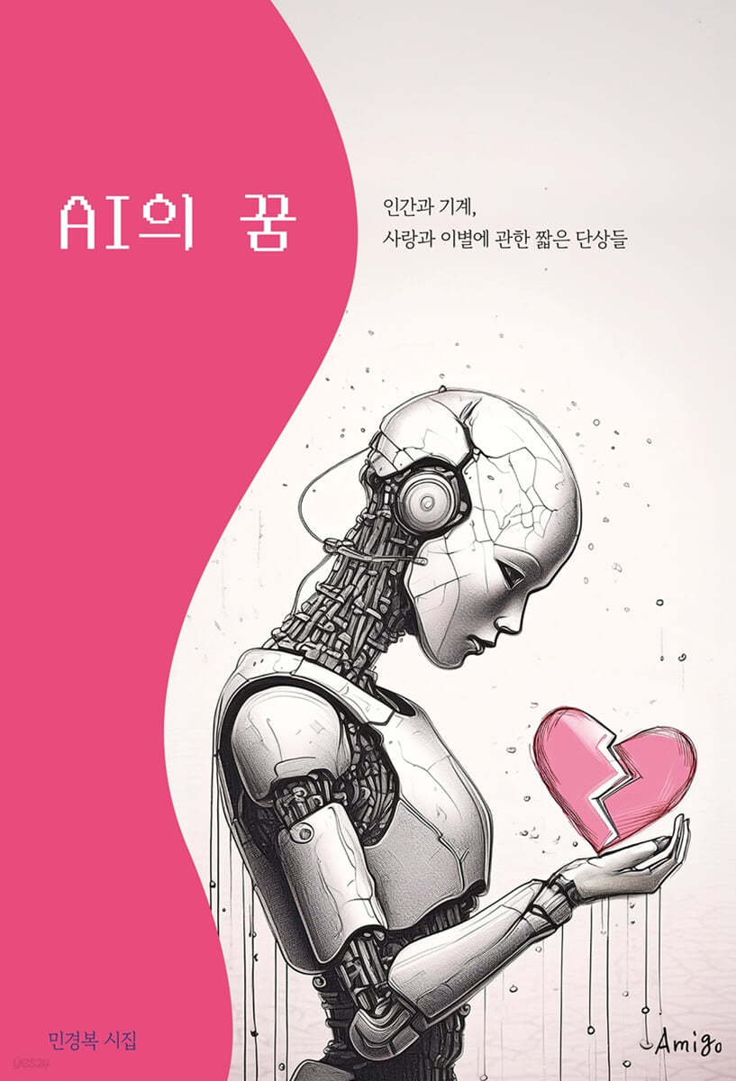 AI의 꿈