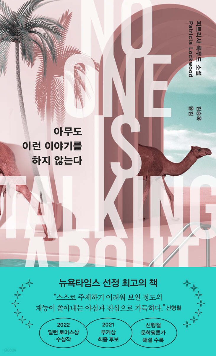 아무도 이런 이야기를 하지 않는다