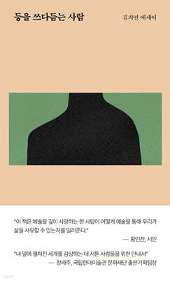 등을 쓰다듬는 사람