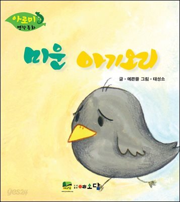 미운 아기 오리