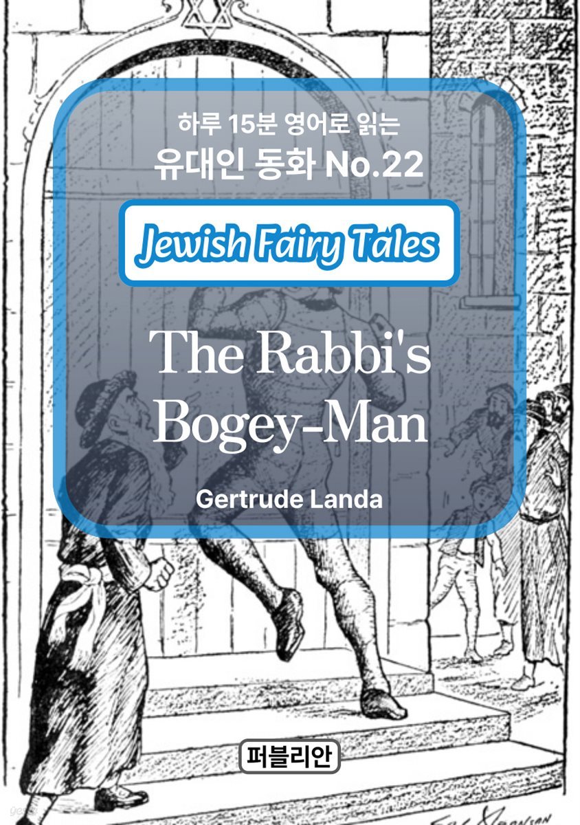 The Rabbi&#39;s Bogey-Man