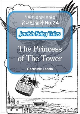 The Princess of the Tower