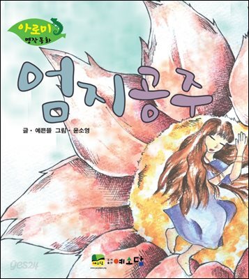 엄지공주