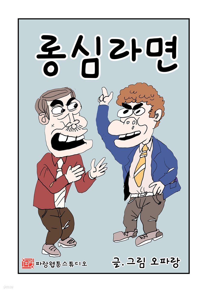 롱심라면