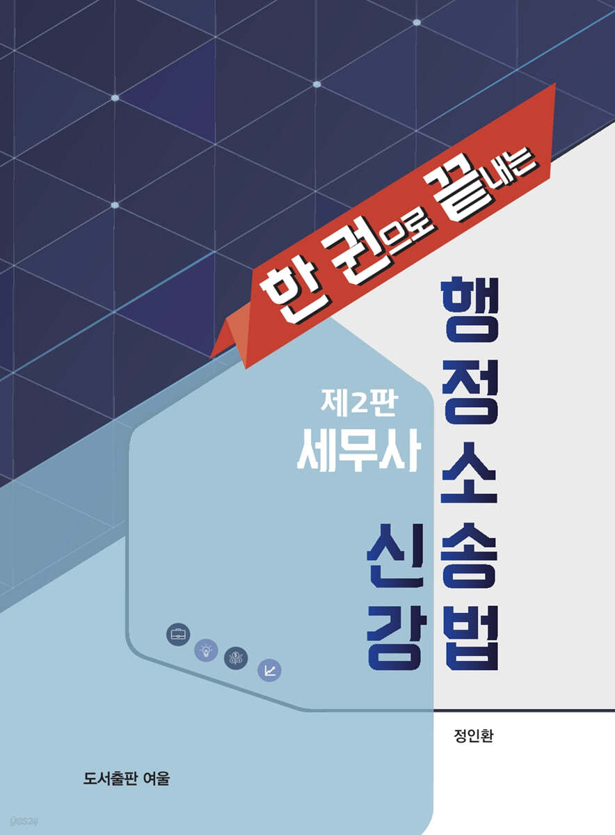 세무사 행정소송법 신강