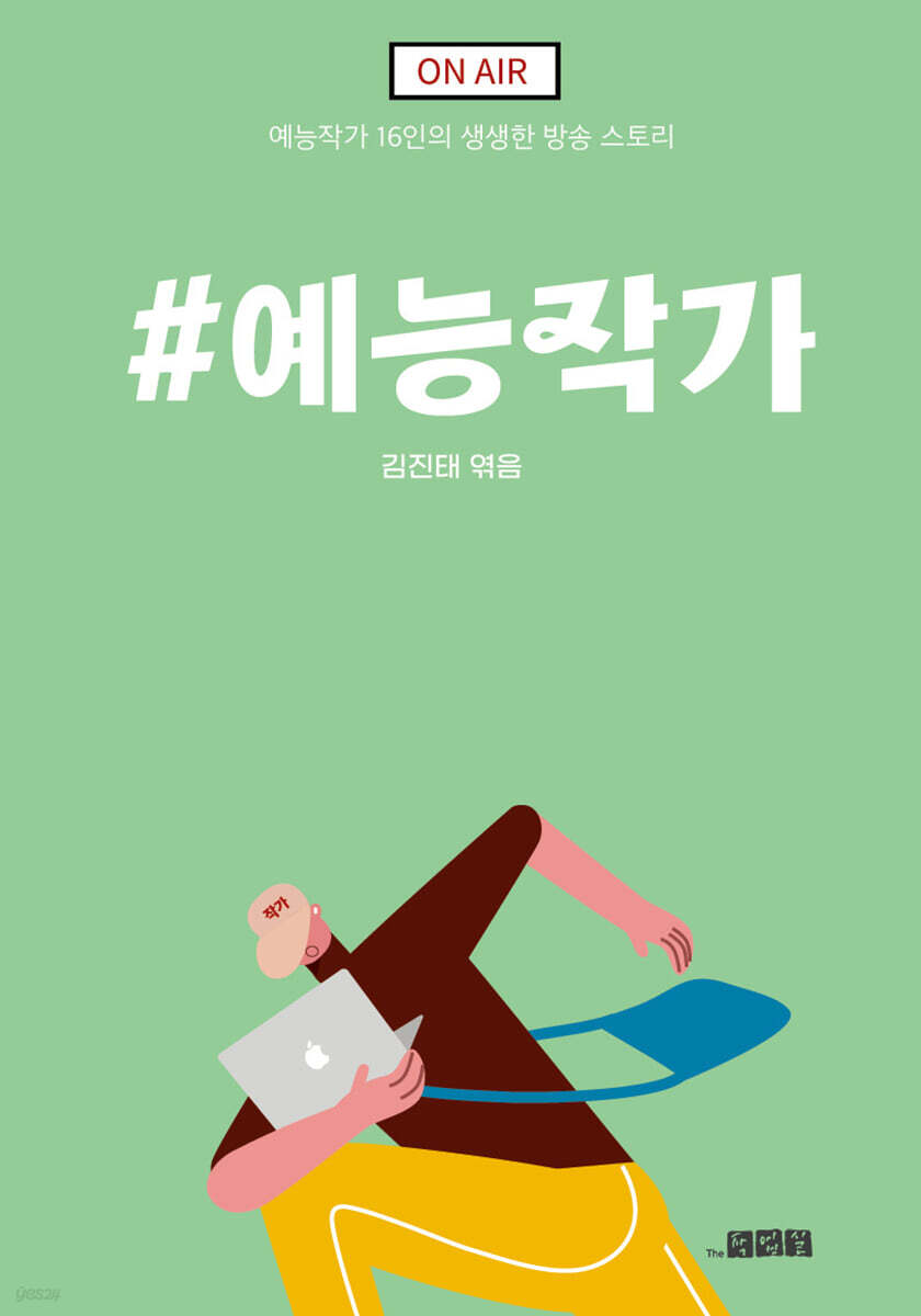 #예능작가