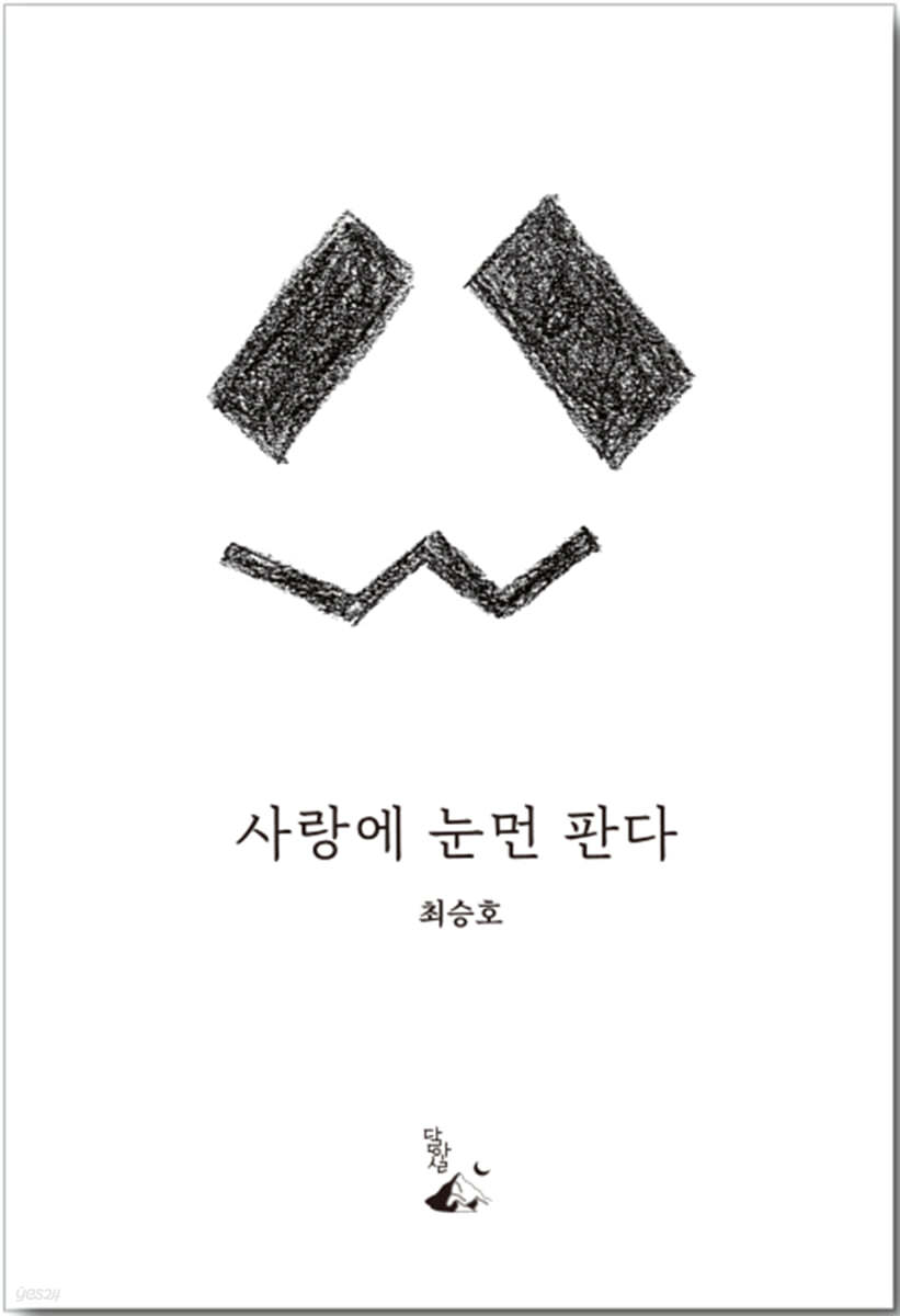 사랑에 눈먼 판다