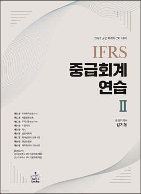 2025 IFRS ߱ȸ迬 2