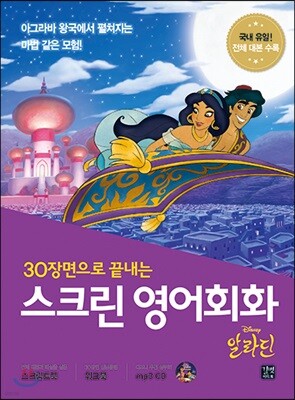 스크린 영어회화 - 알라딘