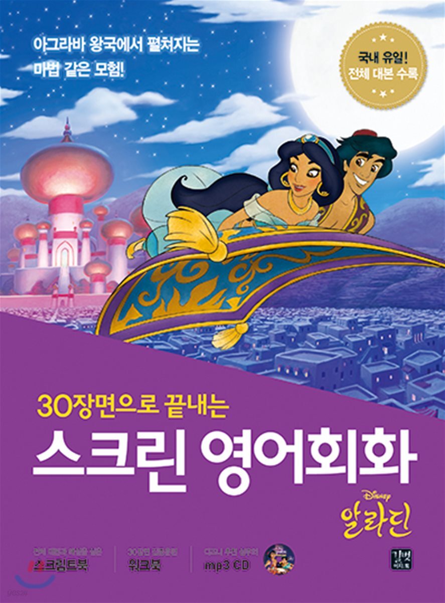 스크린 영어회화 - 알라딘