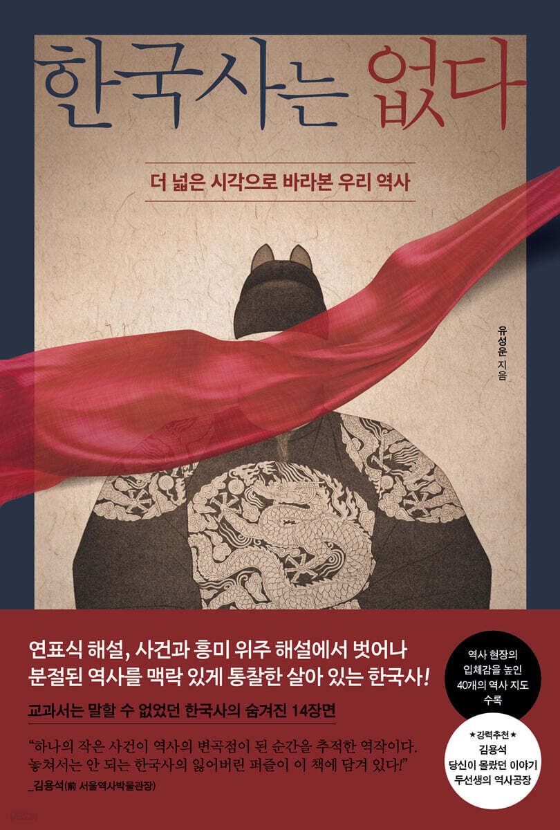 한국사는 없다 역사…