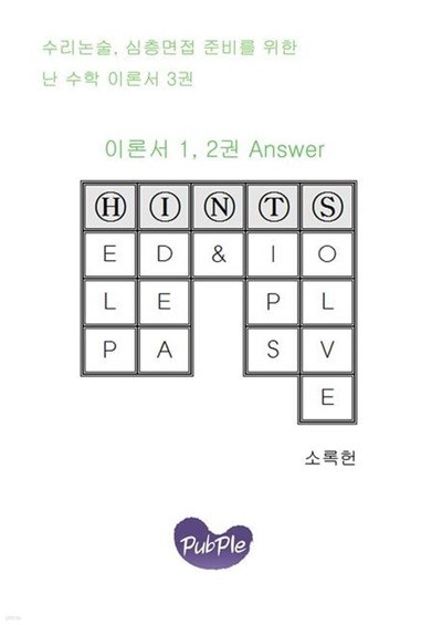 난 수학 이론서 3권(1, 2권 Answer)