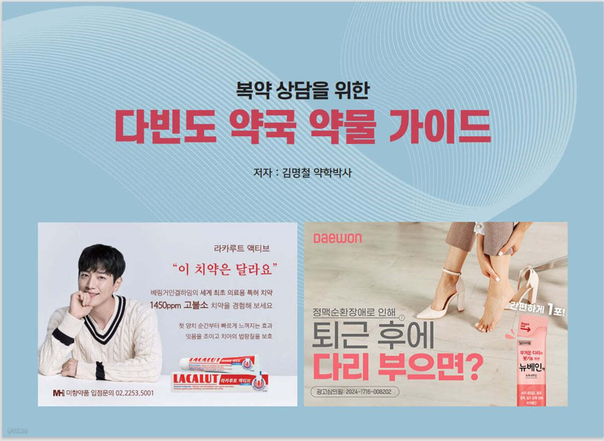 복약상담을 위한 다빈도 약국 약물 가이드