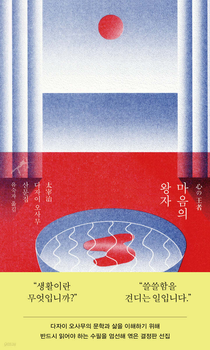 마음의 왕자