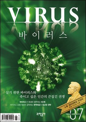 과학동아 2020.07