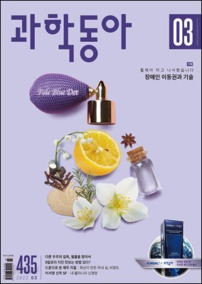 과학동아 2022.03