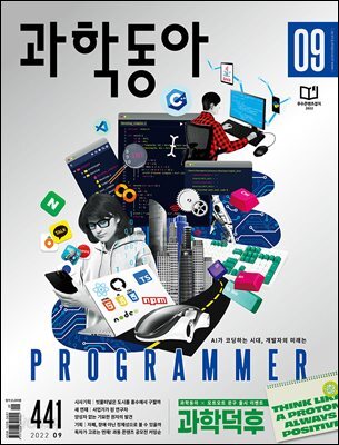 과학동아 2022.09