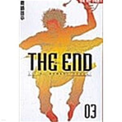 The End 디 엔드 1-3(희귀도서)