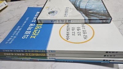 의료혁명 치료혁명 자연정혈요법 - 이론편,실습편,안내편,문제집,DVD (총5종) 세트