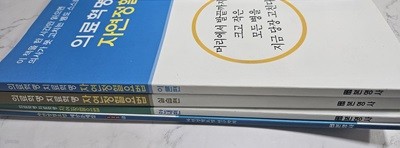 의료혁명 치료혁명 자연정혈요법 - 이론편,실습편,안내편,문제집 (총4권) 세트