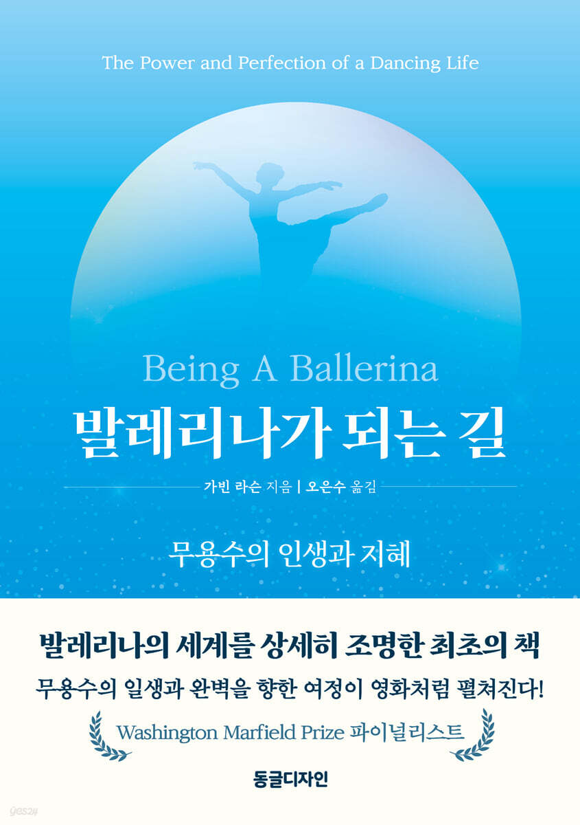 발레리나가 되는 길