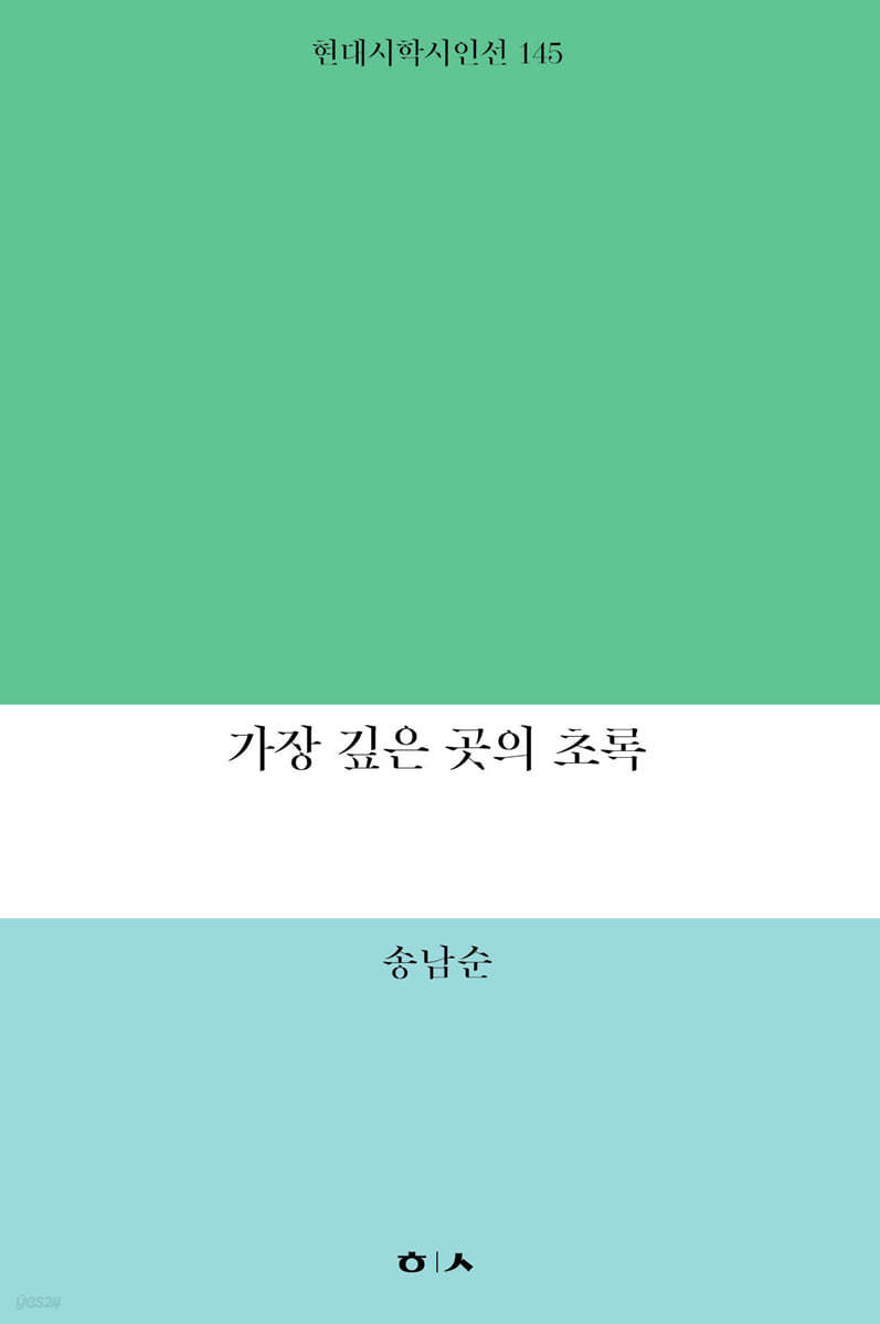 가장 깊은 곳의 초록