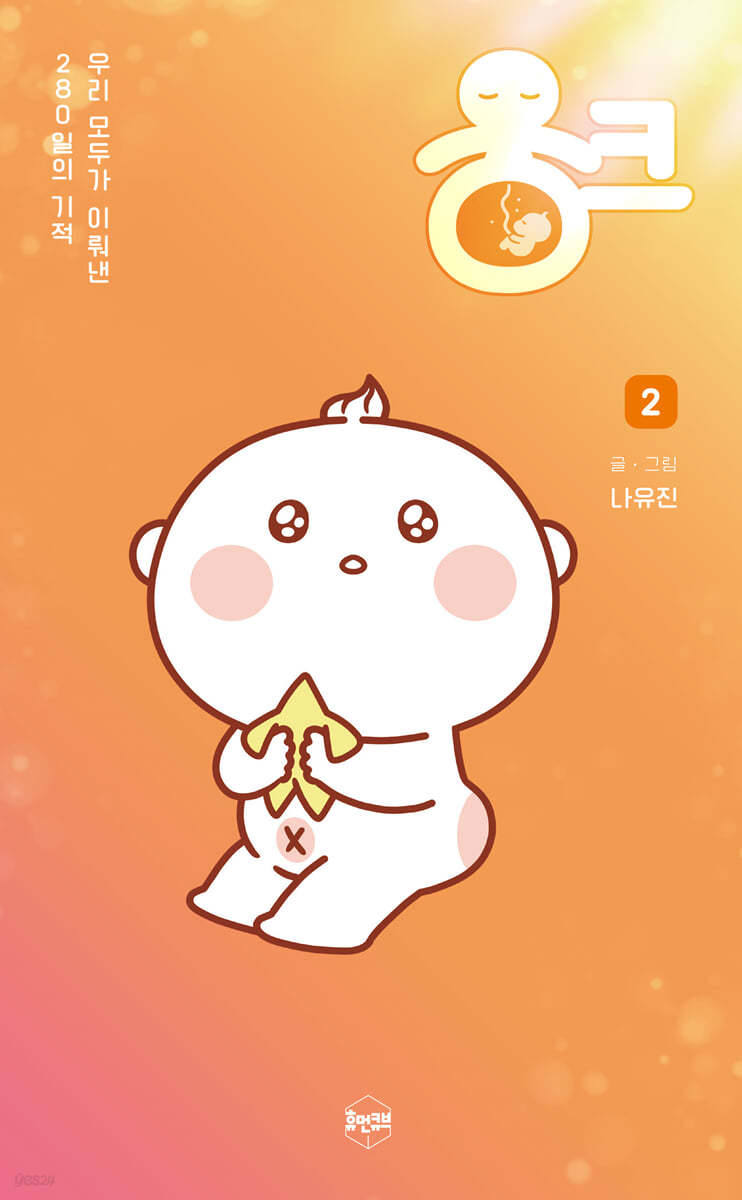 웅크 2
