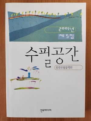 수필공간