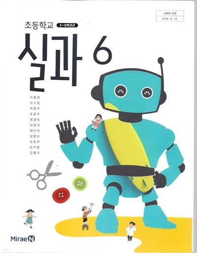 초등학교 실과 6 교과서 (2023/이철현/미래엔)