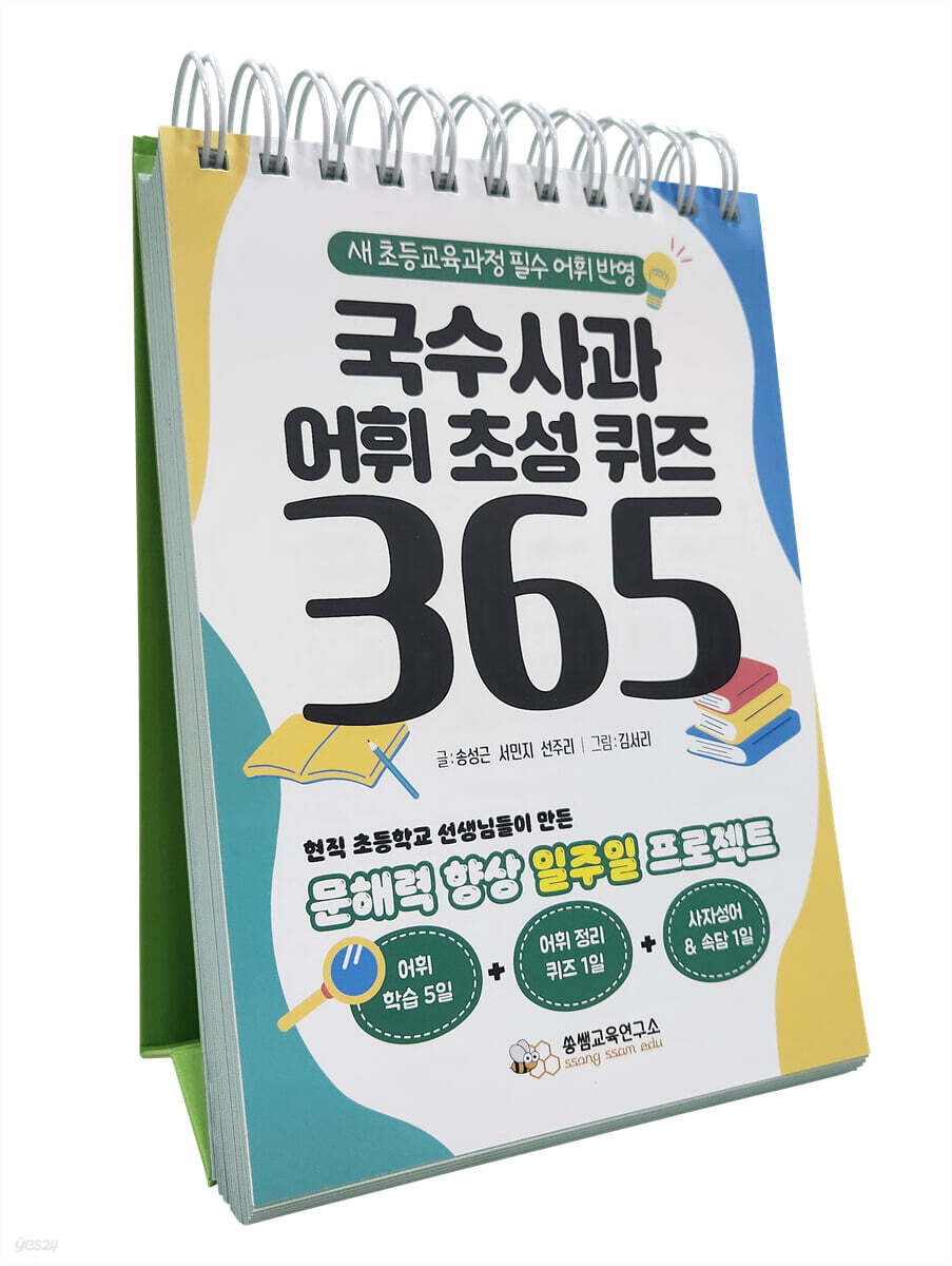 국수사과 어휘 초성 퀴즈 365