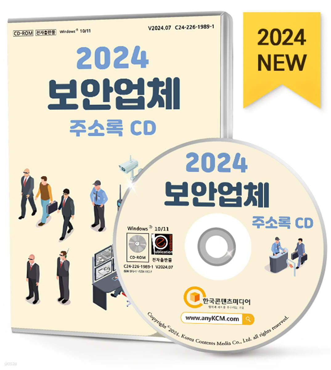 2024 보안업체 주소록 CD
