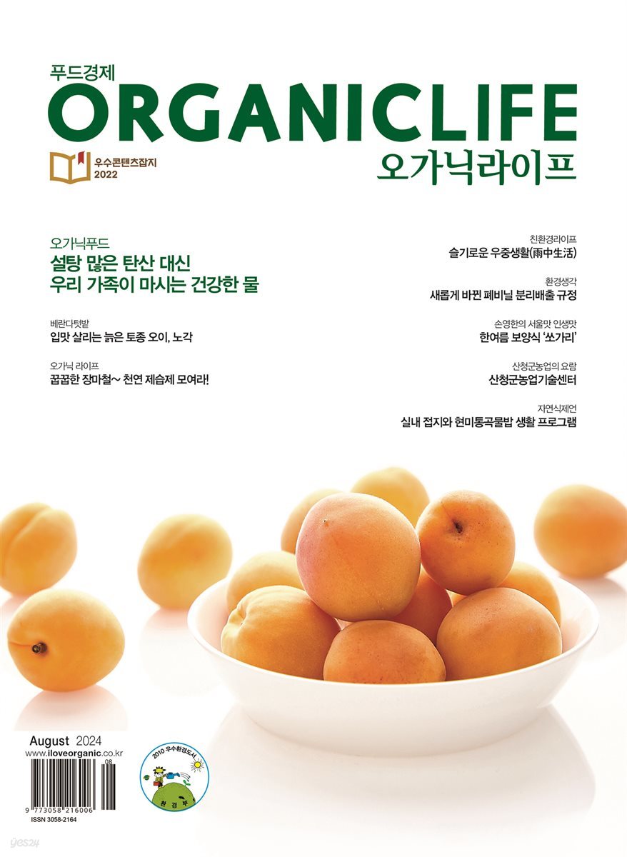 ORGANICLIFE 24년 8월호