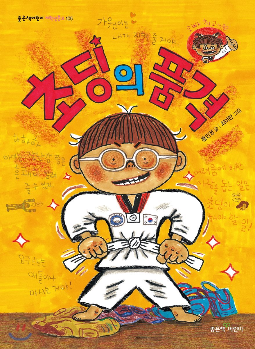 초딩의 품격