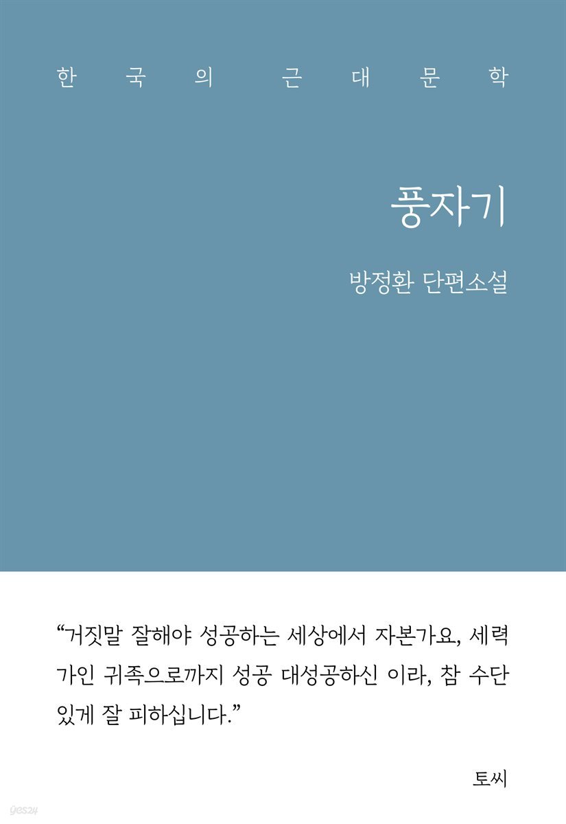 풍자기