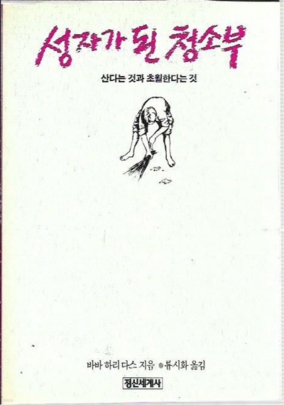 성자가 된 청소부