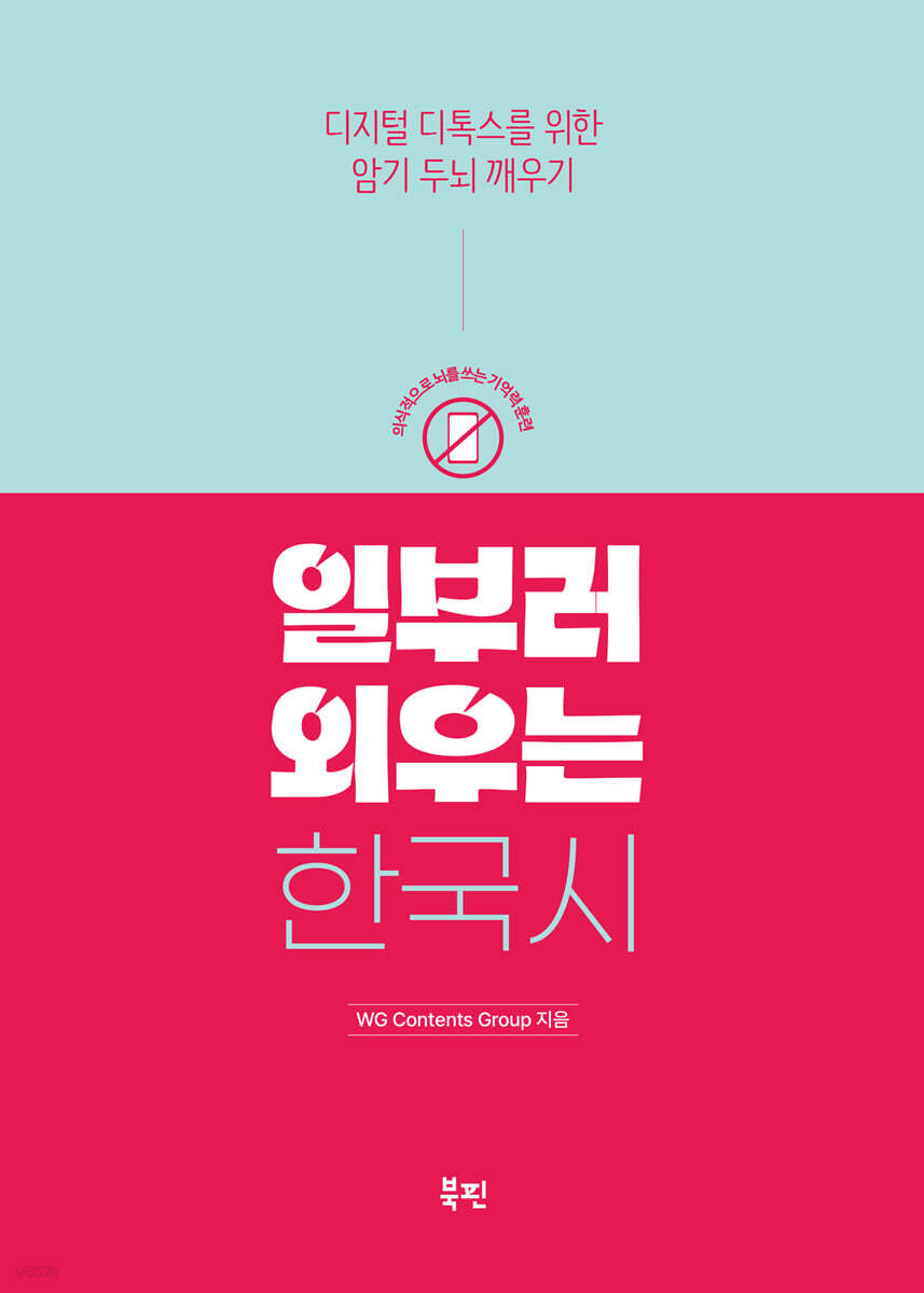 일부러 외우는 한국 시