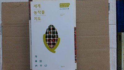 세계 농작물 지도