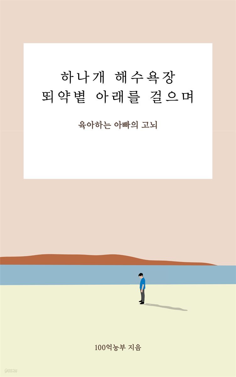 하나개 해수욕장 뙤약볕 아래를 걸으며