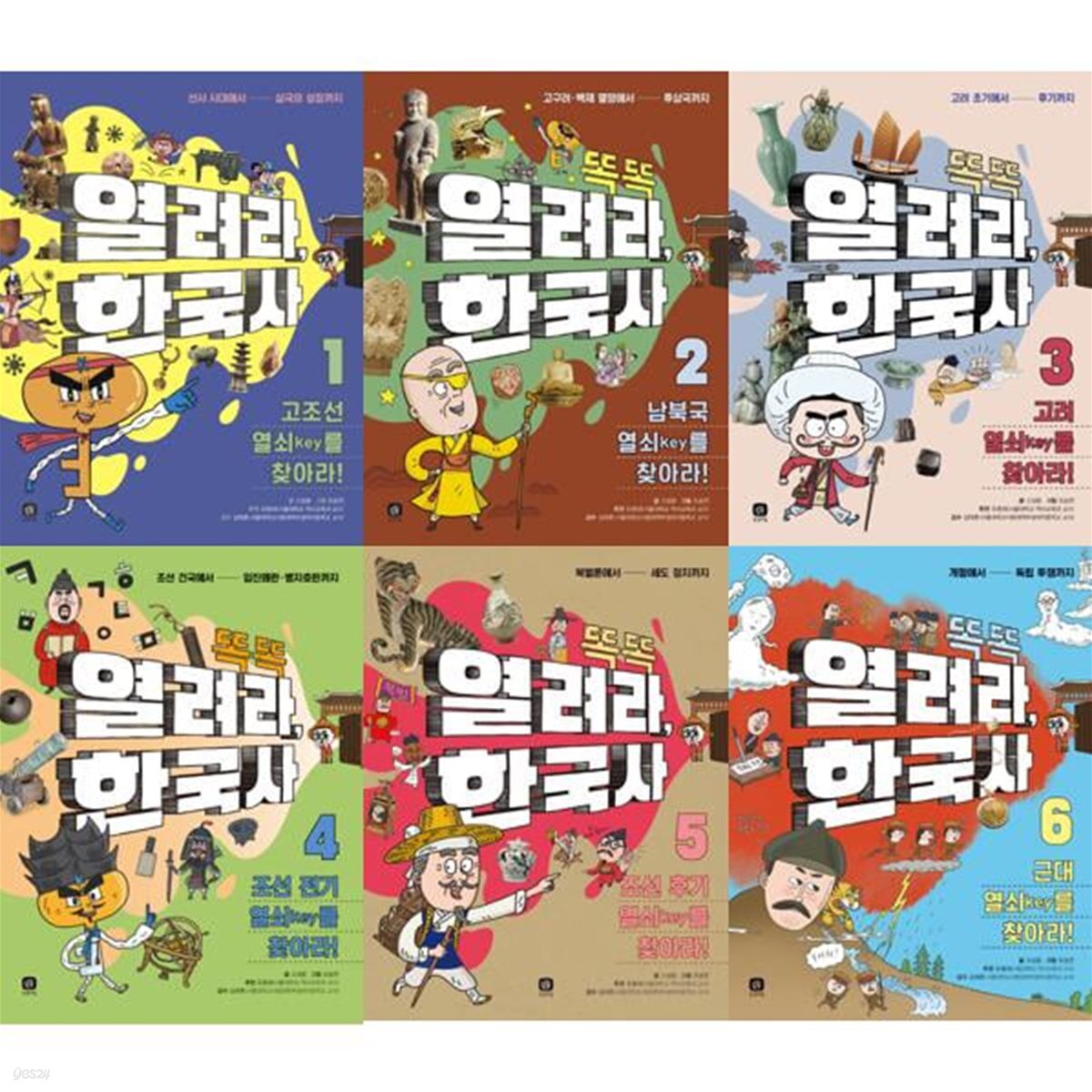 [상상의집] 열려라 한국사 1-6 세트 (전6권)