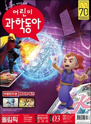 어린이과학동아 Vol.03 : 2019.02.01