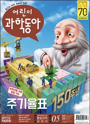 어린이과학동아 Vol.05 : 2019.03.01
