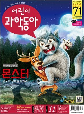어린이과학동아 Vol.11 : 2019.06.01