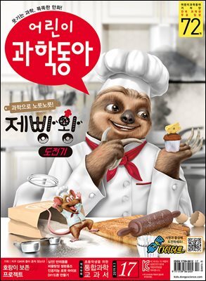어린이과학동아 Vol.17 : 2019.09.01
