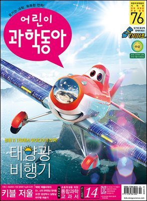 어린이과학동아 Vol.14 : 2020.07.15