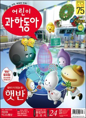 어린이과학동아 Vol.24 : 2020.12.15